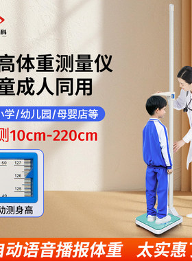 身高体重秤测量仪一体机