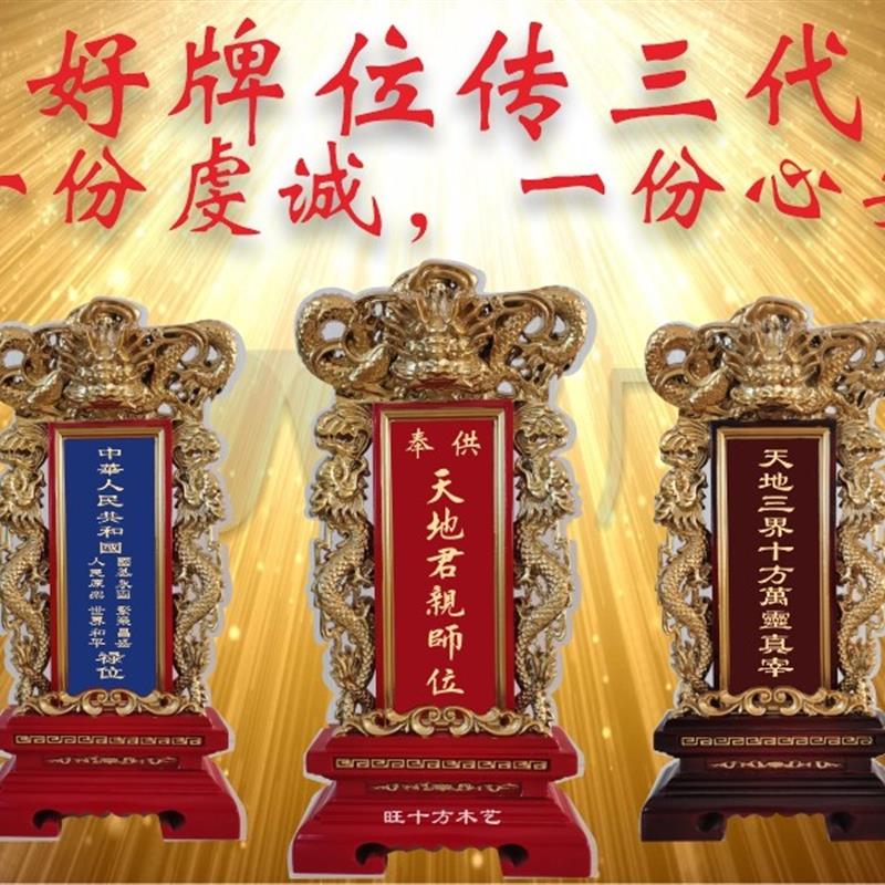 天地君亲师牌位排位牌家用定制牌供奉宗亲莲位全实木佛龛柜
