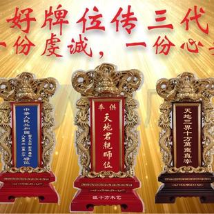 天地君亲师牌位排位牌家用定制牌供奉宗亲莲位全实木佛龛柜