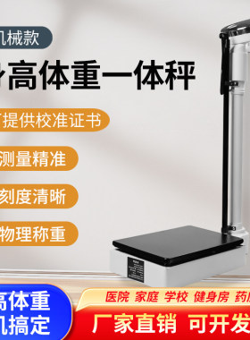 身高体重秤测量仪一体机
