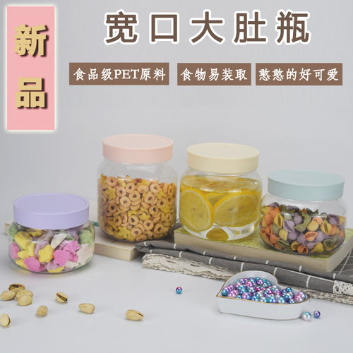 多功能大肚塑料密封罐马卡龙色系