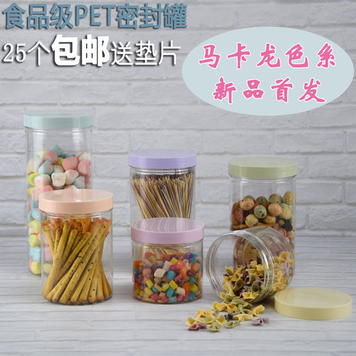 25个多巴胺马卡龙密封罐透明收纳