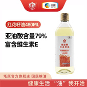 中粮新疆塔原红花籽油480ml玻璃瓶装 红花油高亚油酸老人健康