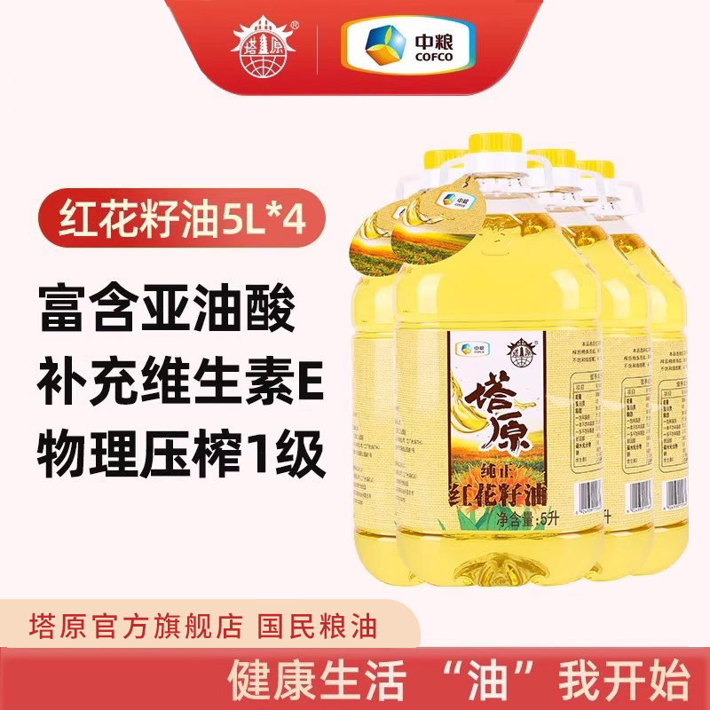 中粮塔原新疆红花籽油一级压榨