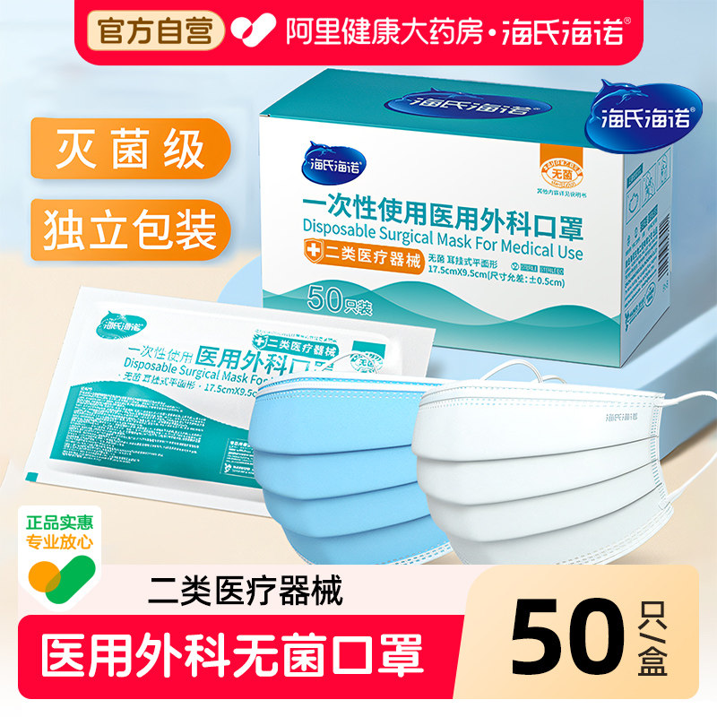 海氏海诺医用外科口罩医疗三层正品正规夏季薄款成人独一次性独立