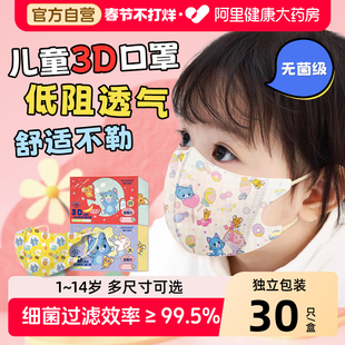 海氏海诺一次性无菌儿童3D立体口罩独立包装三层防护3到6岁到12岁