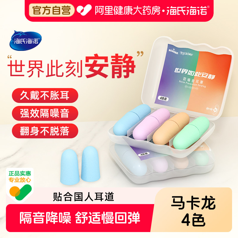 睡眠睡觉专用隔音耳塞静音图片