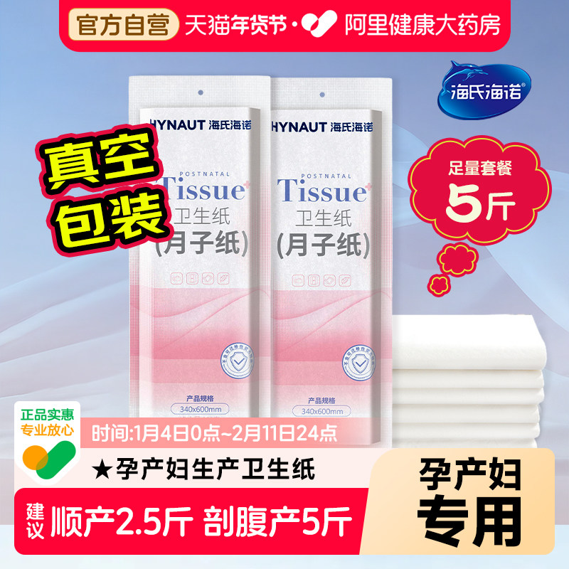 海氏海诺刀纸产妇专用加长孕妇产房卫生纸产妇月子纸产后卫生巾,孕妇装/孕产妇用品/营养,产妇卫生巾,淘宝优惠券,粉丝福利购,淘宝优惠卷