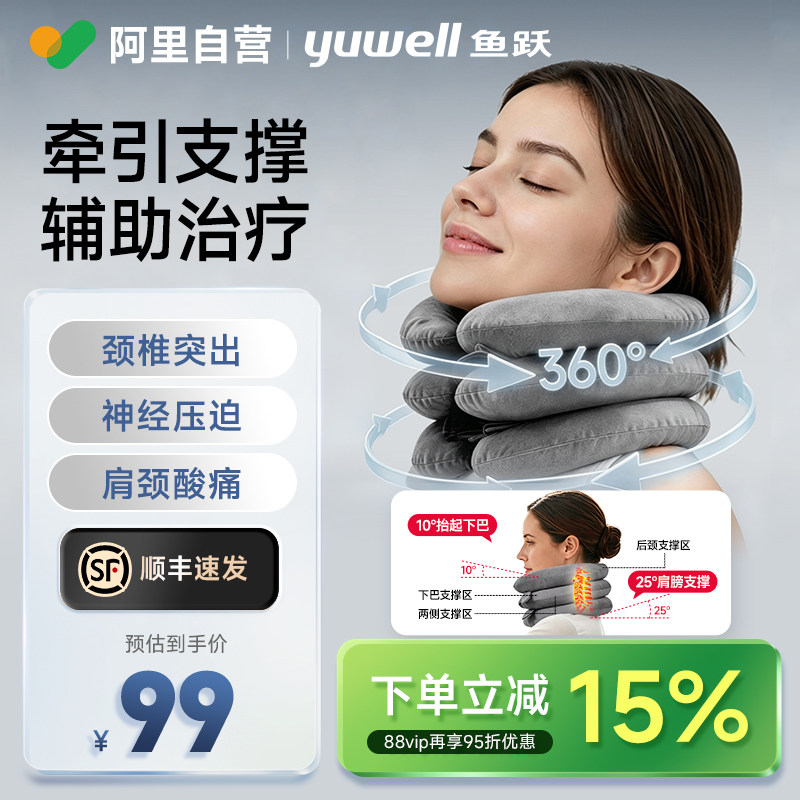 鱼跃颈椎牵引器充气颈托医疗护颈家用颈椎病专用脖子矫正器医用