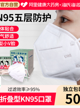 海氏海诺KN95口罩防护折叠型口罩3D立体口罩一次性白色五层过滤