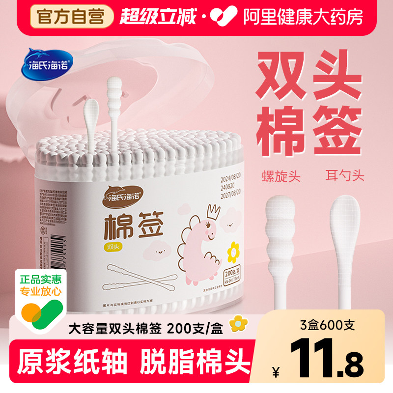 海氏海诺婴儿棉签双头螺旋头耳勺宝宝医用棉棒鼻屎掏耳超细200支