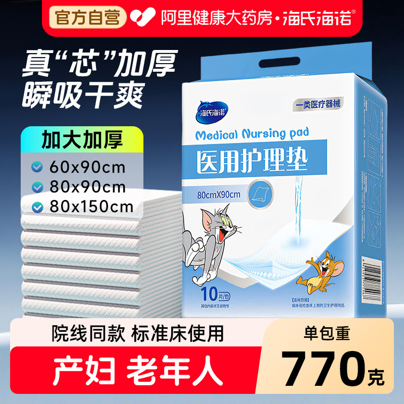 海氏海诺医用成人护理垫孕产妇专用产褥垫老年人隔尿垫60x90x150
