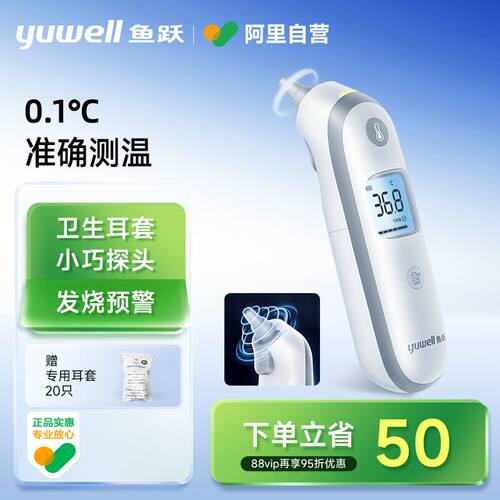 鱼跃耳温枪医用精准测温儿童专用无水银家用电子温度计测温计YHT