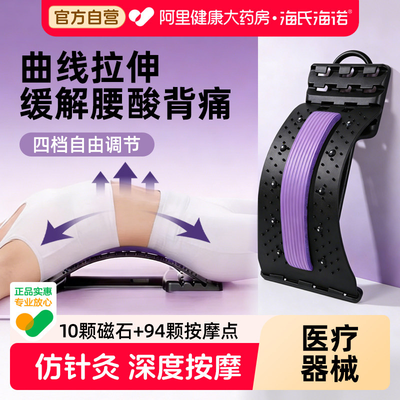 海氏海诺医用顶腰板腰椎舒缓器腰部托举拉伸牵引按摩背部脊柱锻炼图片