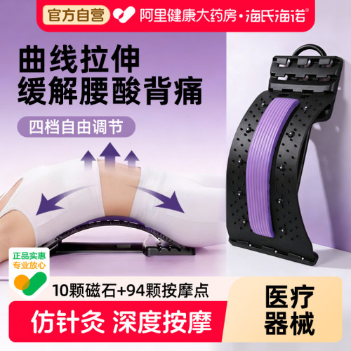 海氏海诺医用顶腰板腰椎舒缓器腰部托举拉伸牵引按摩背部脊柱锻炼