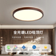 胡桃木色LED吸顶灯新中式 主卧室房间餐厅灯实木质护眼中古风灯具