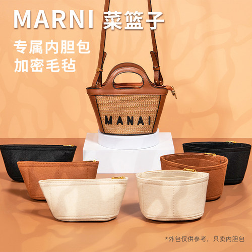 适用MARNI玛尼编制内胆包中包