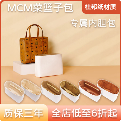 适用mcm菜篮子内胆包杜邦纸防水