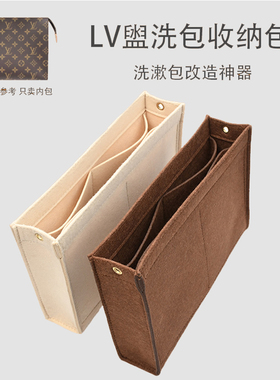 适用LV洗漱包化妆内胆包盥洗包链条改造19号26号内衬包中包收纳包