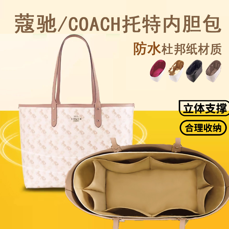 适用蔻驰coachcity33托特包内胆