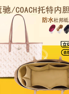 适用coach蔻驰city33托特包中包撑内胆内衬袋超轻防水杜邦纸收纳