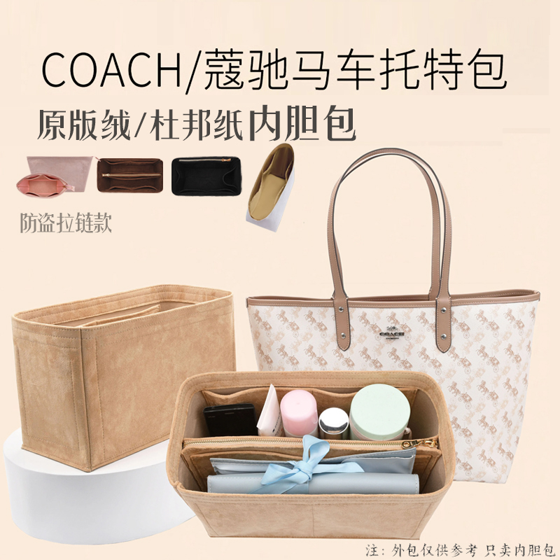 适用蔻驰专用内胆包中包