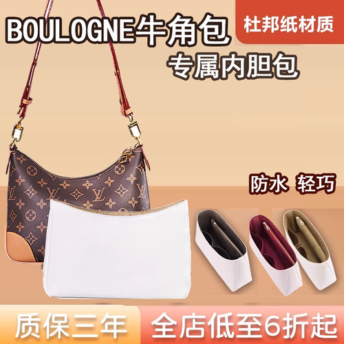 适用LV内胆包牛角包杜邦纸内衬