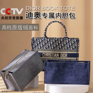 适用Dior迪奥内胆包托特book大中号tote收纳内衬购物袋包中包撑型