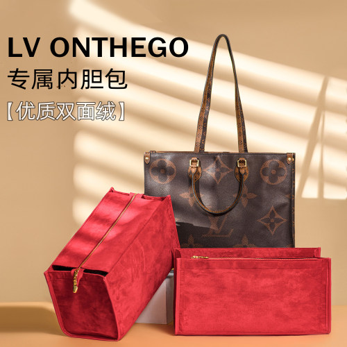 LVONTHEGO撑型收纳内胆包内衬袋