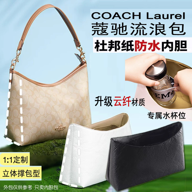 适用蔻驰Coach流浪包内胆包Laurel杜邦纸防水包中包撑轻收纳内袋 - 实物图