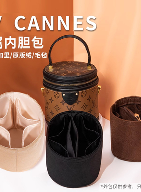 适用Lv cannes圆筒包内胆包撑型轻饭桶分隔内衬袋整理收纳包中包