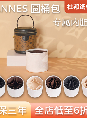 适用LV Cannes发财桶饭桶包中包内胆包杜邦纸轻薄防水收纳内衬袋