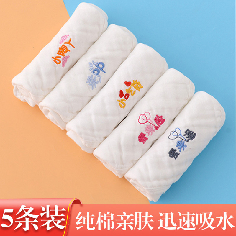 五条装婴儿毛巾纯棉纱布口水巾宝宝绣字吸水小毛巾新生儿洗脸巾