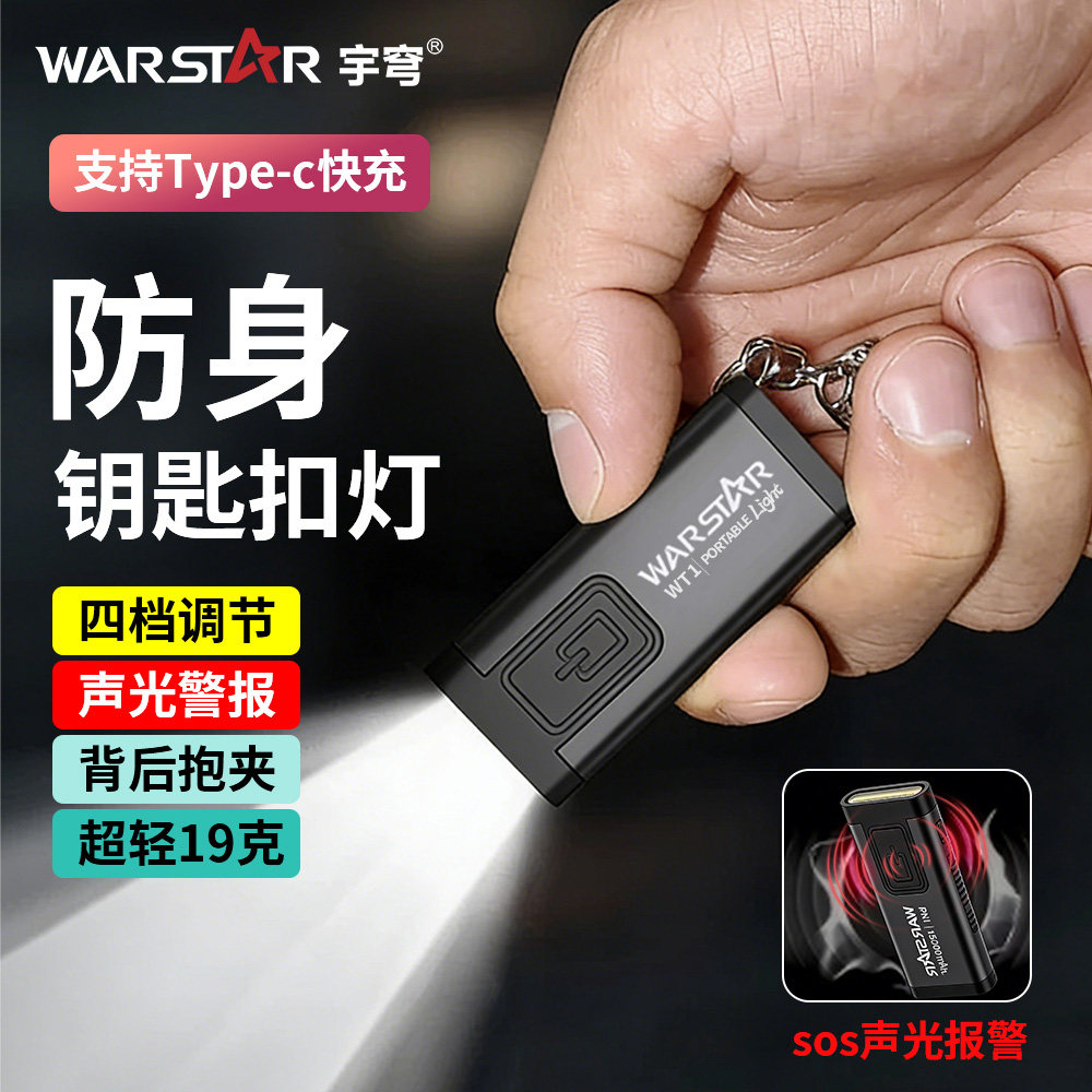 宇穹 迷你手电筒强光儿童户外便携高亮LED战术超防身可充电钥匙扣