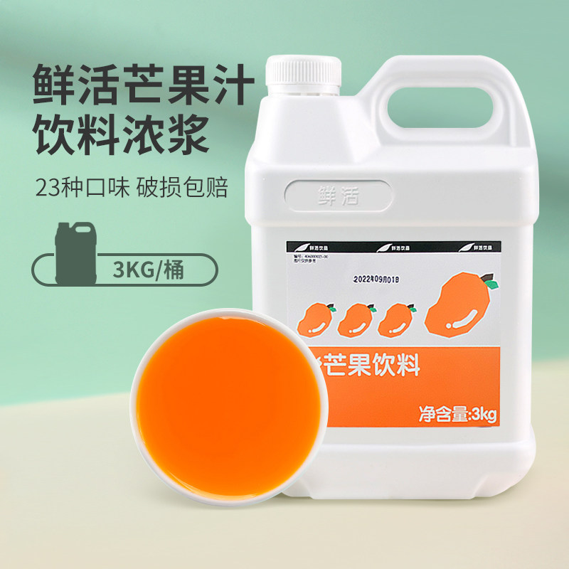 3kg芒果风味饮料鲜活浓缩果汁
