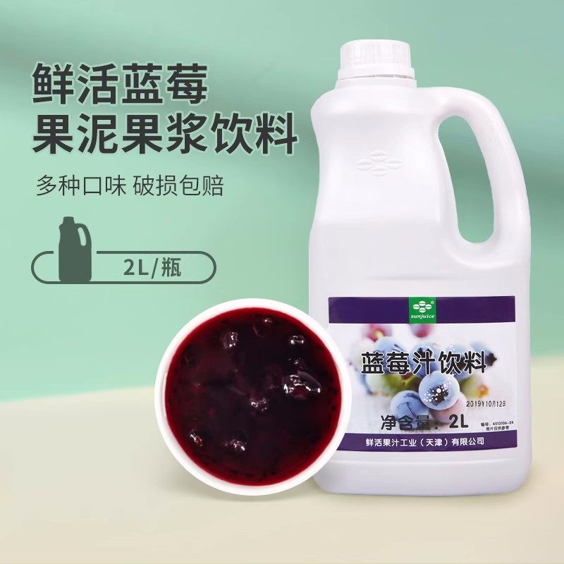 鲜活蓝莓果泥果汁2L 浓缩饮料浓浆奶茶店饮品店专用原料专用,咖啡/麦片/冲饮,冲饮果汁,淘宝优惠券,粉丝福利购,淘宝优惠卷