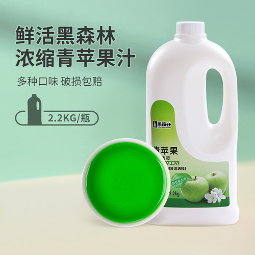 鲜活果汁黑森林高倍青苹果汁