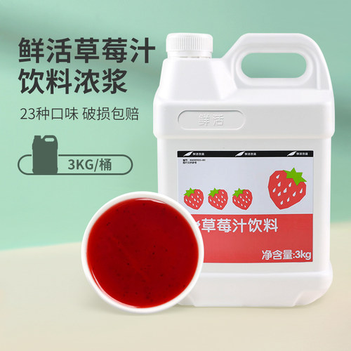 鲜活草莓汁浓缩果汁果浆果味饮料