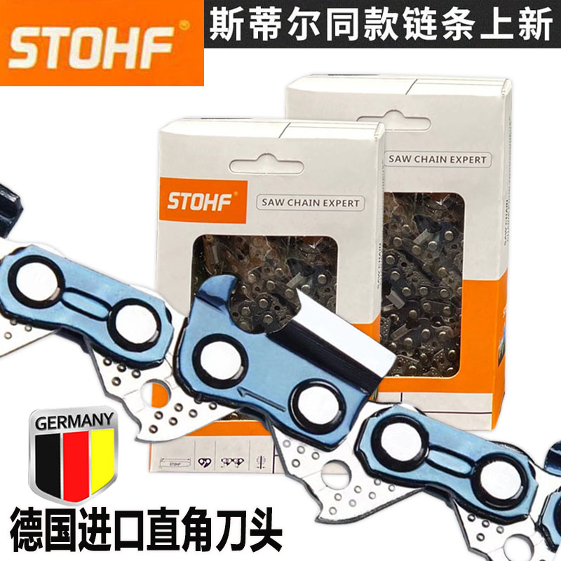 斯蒂法STOHF油锯链条20寸德国进口直角18寸16寸电锯斯蒂尔STIHL