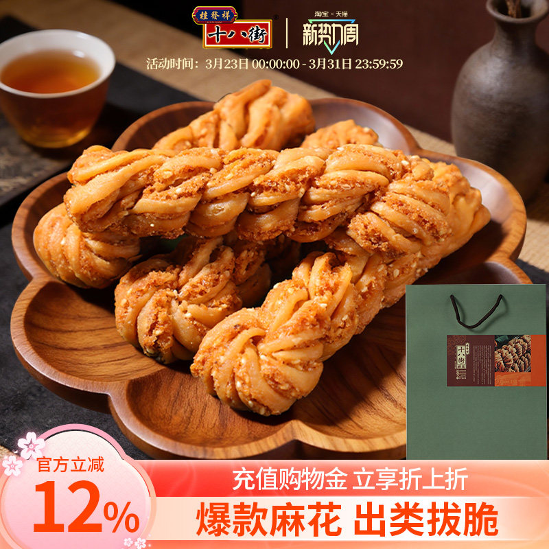 桂发祥十八街麻花天津特产非遗手工夹馅麻花零食送礼盒装200g*4