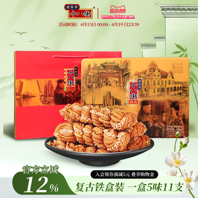 桂发祥十八街麻花什锦高档铁盒天津特产传统糕点礼盒送长辈老人