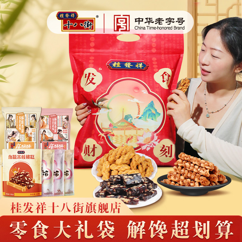 桂发祥十八街零食麻花糕点大礼包休闲食品小吃血糯米核桃糕小麻花