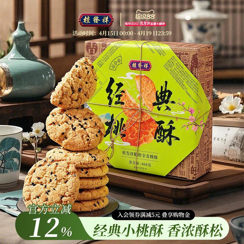 桂发祥桃酥老式小核桃酥饼干独立包装礼盒中式糕点休闲零食下午茶