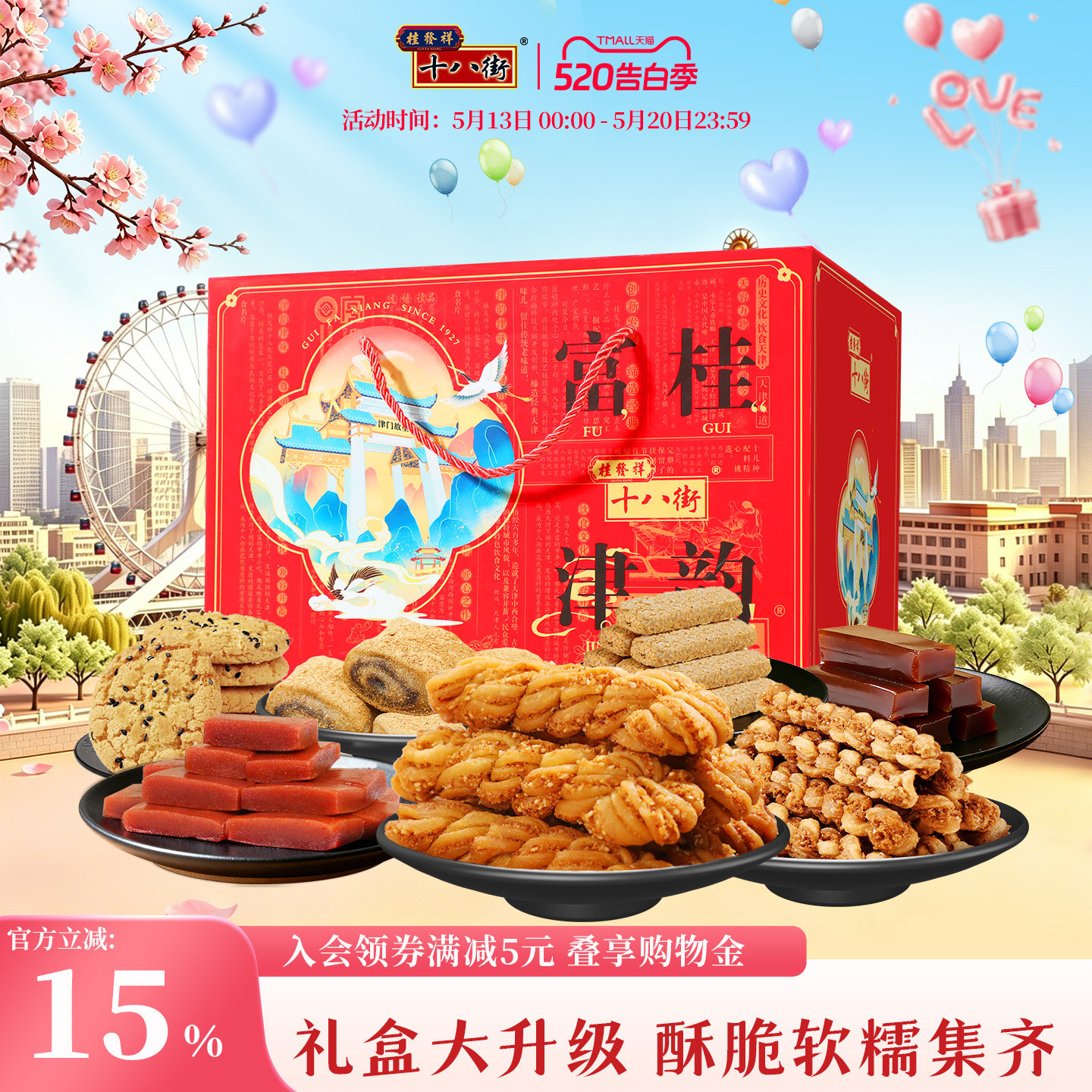 桂发祥十八街麻花糕点礼盒天津特产豪华大礼包送礼中式点心零食