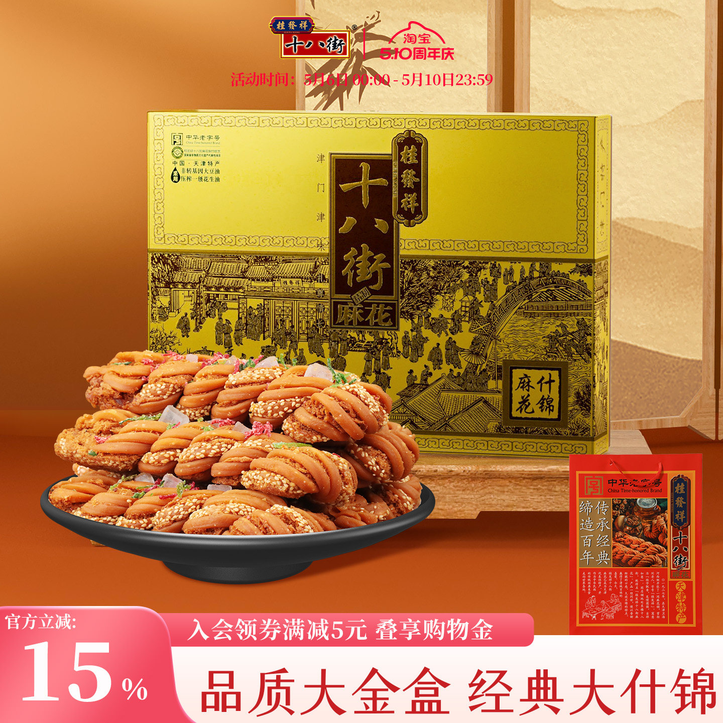 桂发祥十八街麻花精制什锦礼盒680g天津特产非遗麻花传统零食送礼