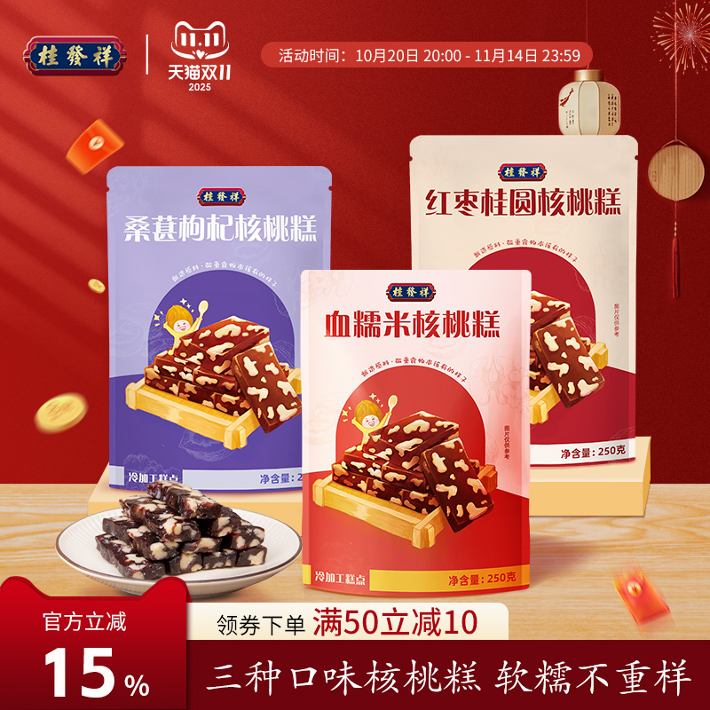 桂发祥血糯米核桃糕软糯红枣桑葚中式糕点孕妇儿童零食小吃下午茶