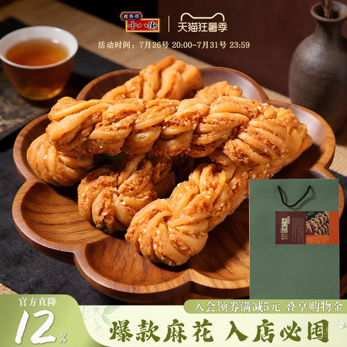 桂发祥十八街津味夹馅麻花