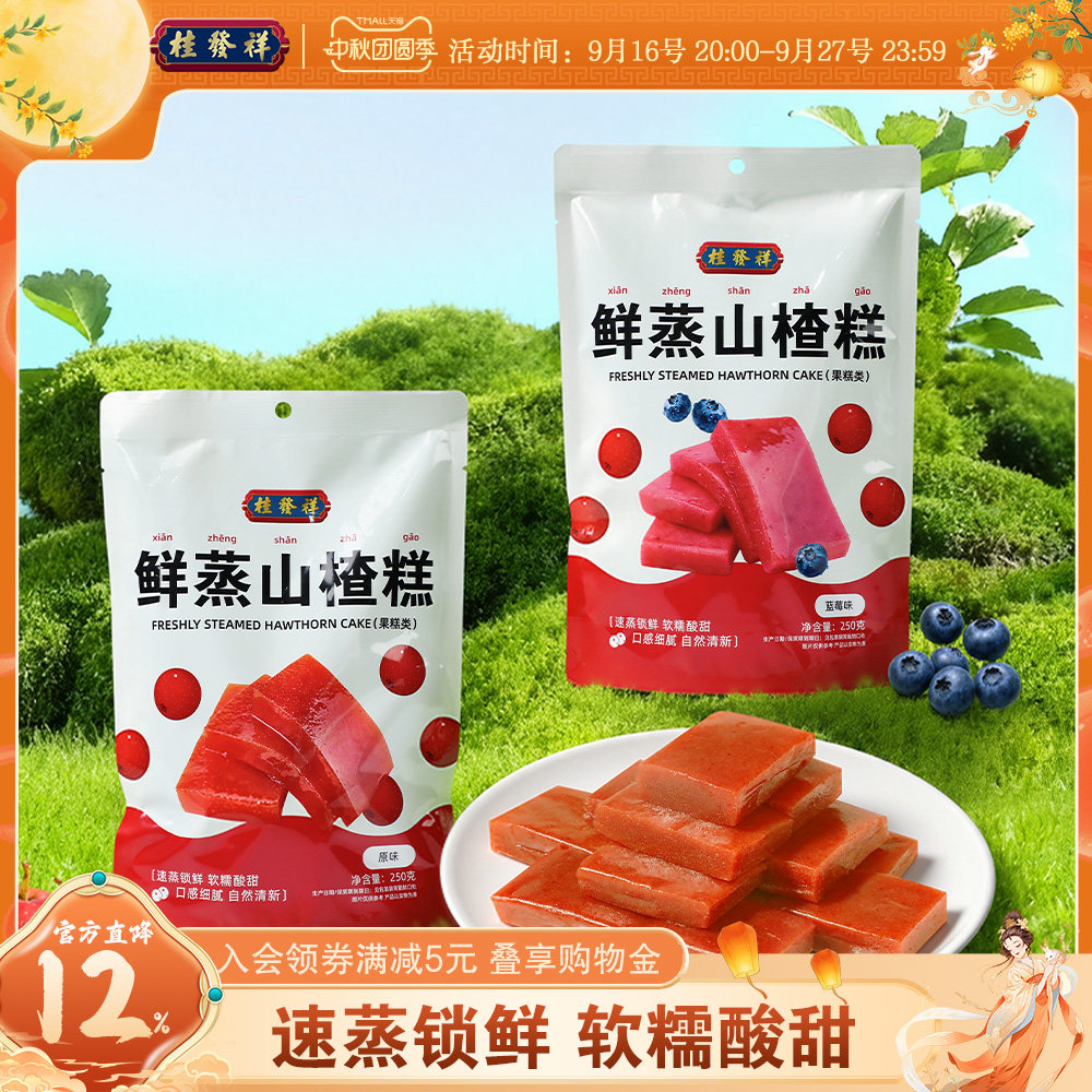 桂发祥山楂糕蓝莓味儿童休闲零食蜜饯红果果糕酸甜解馋独立包装
