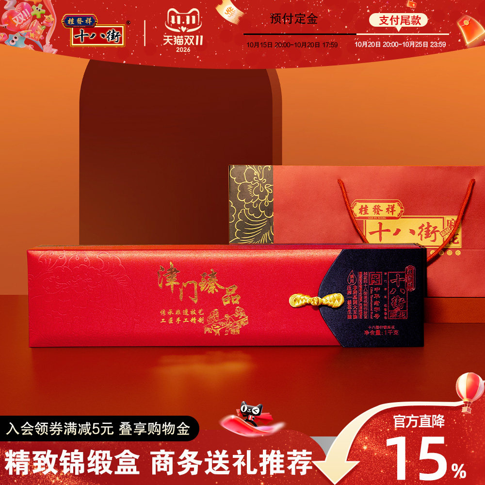 桂发祥十八街麻花1000g什锦大麻花天津特产锦缎礼盒送礼