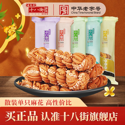 桂发祥十八街麻花散装麻花天津特产中式糕点点心零食送礼